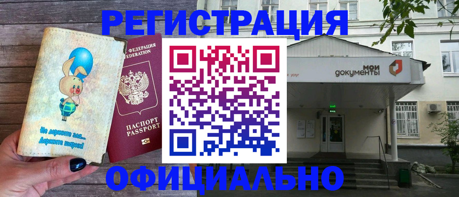 временная регистрация в квартире в Волжском