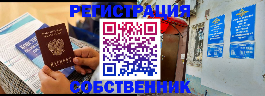 прописка законно в Волжском