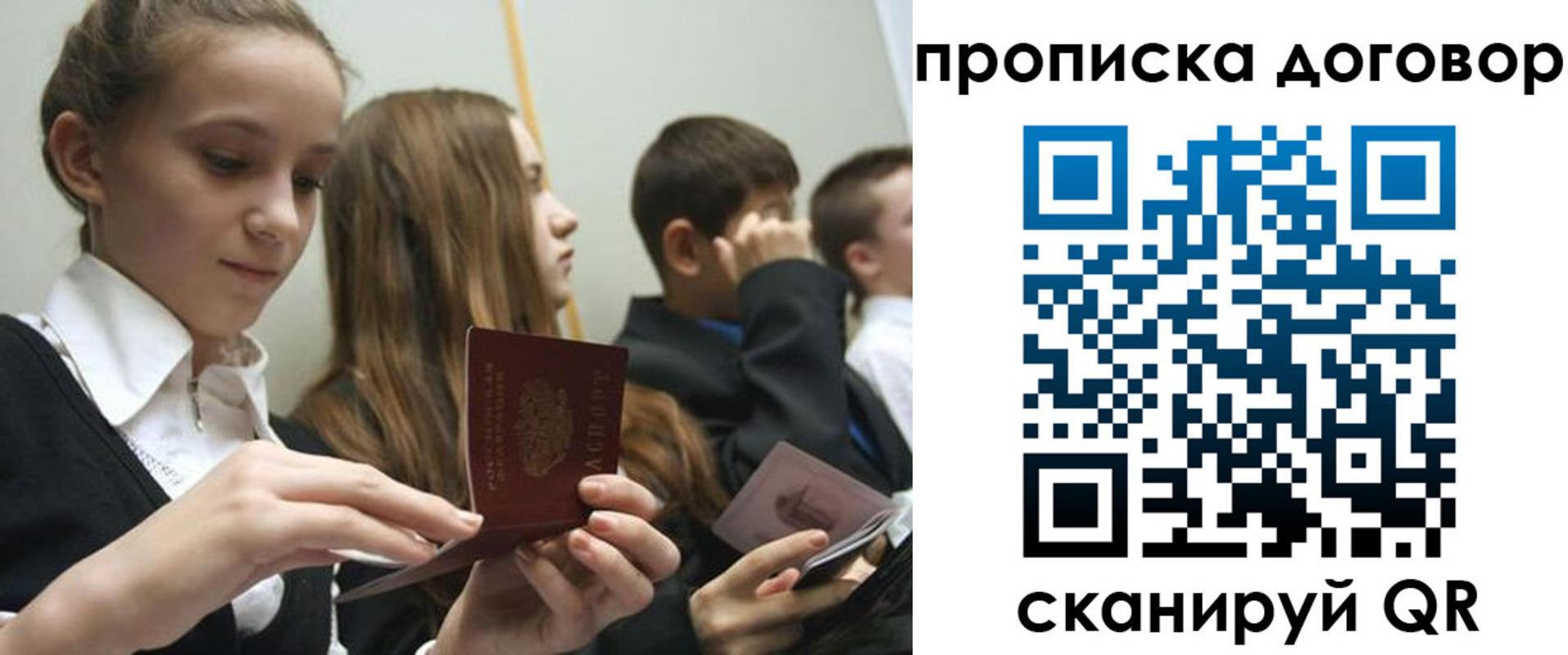 прописка законно в Волжском
