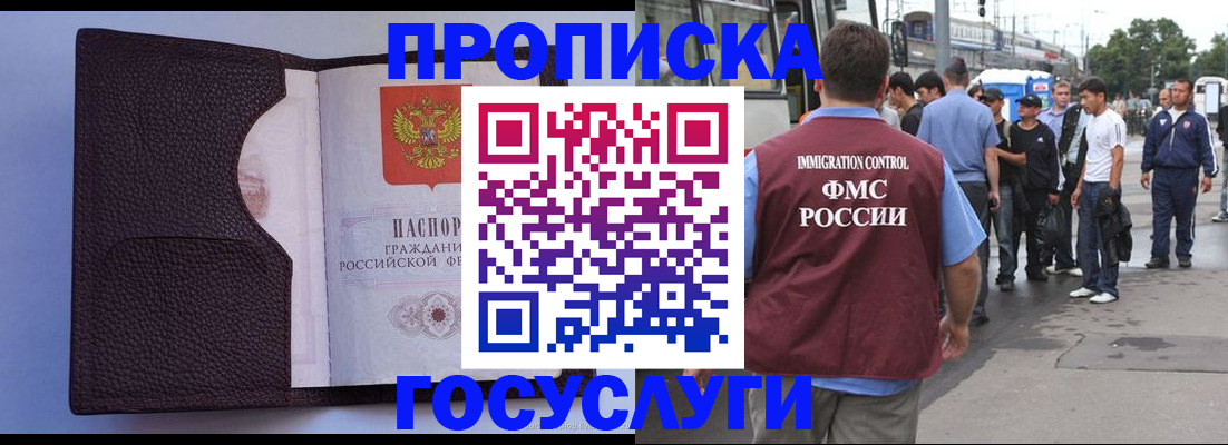 прописка ребенка в Волжском