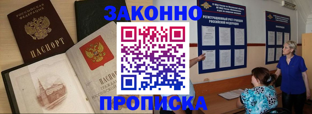 прописка иностранных граждан в Волжском