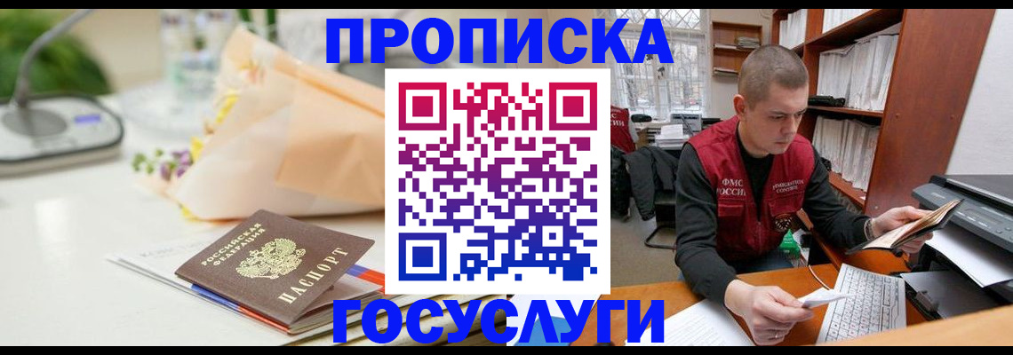 временная регистрация в квартире в Волжском