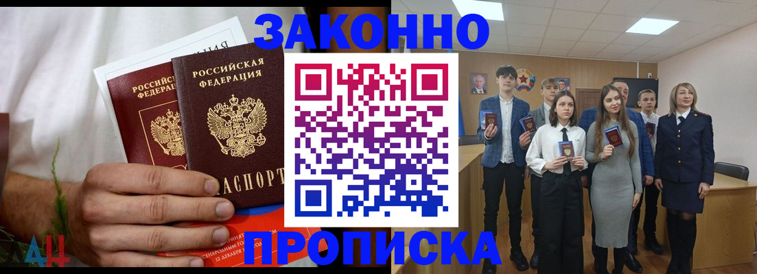 прописка гарантия в Волжском