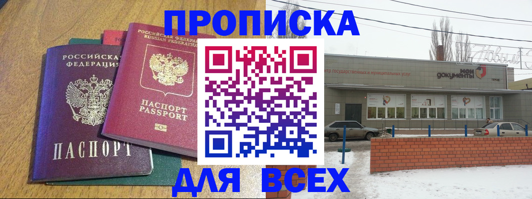временная регистрация адрес в Волжском