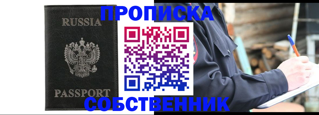 прописка штамп в Волжском