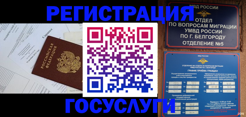 временная прописка в Волжском