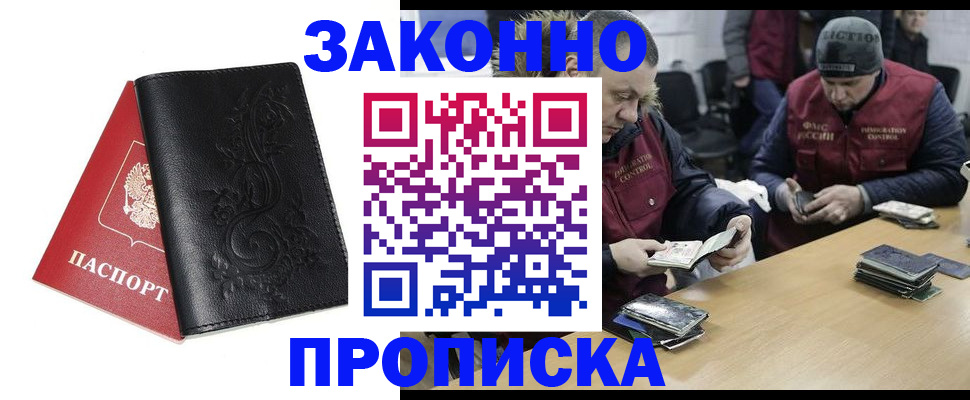 временная регистрация в Волжском