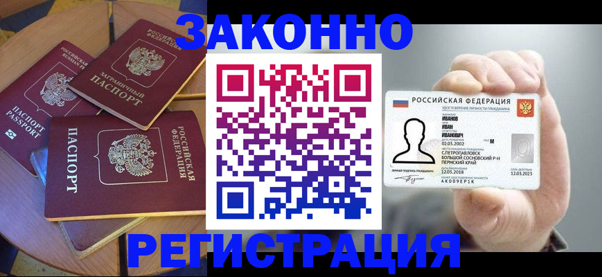 прописка для кредита в Волжском