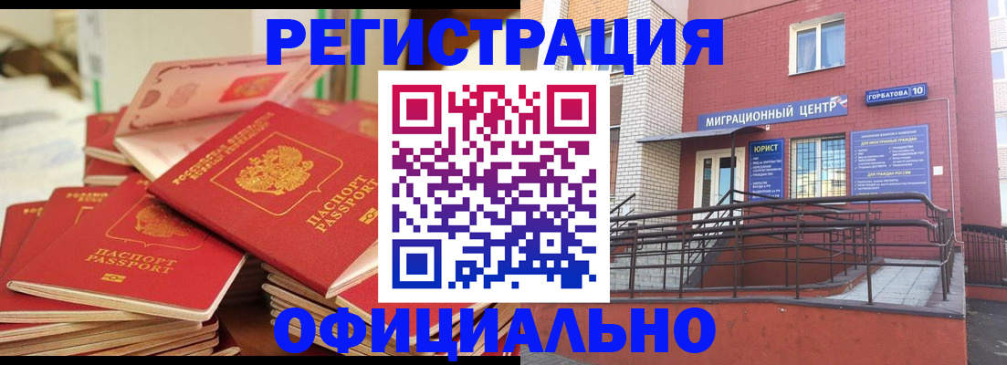 временная регистрация 2025 в Волжском