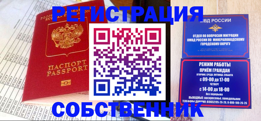 временная прописка в Волжском