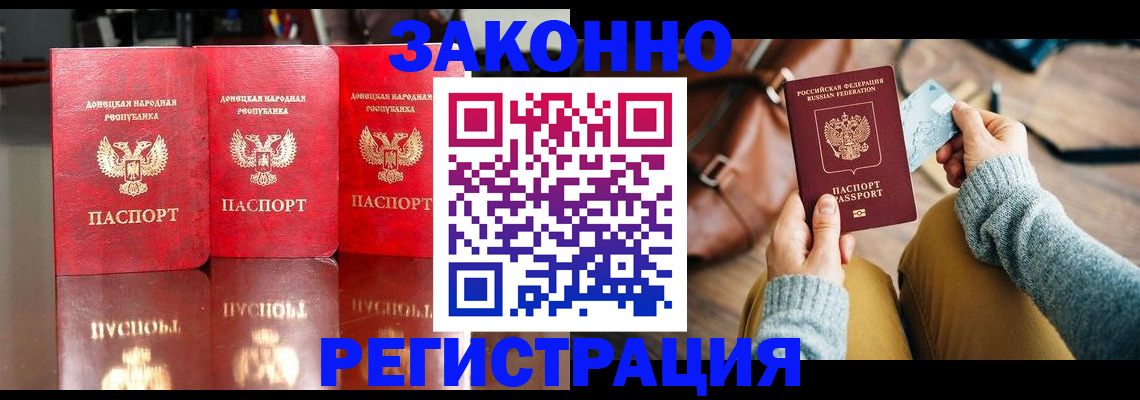 прописка в Волжском