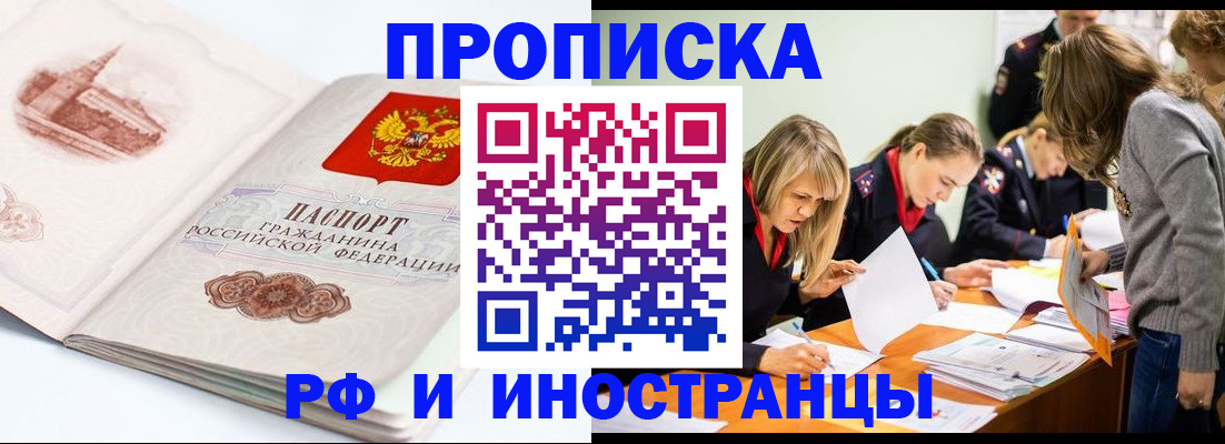 временная регистрация купить в Волжском
