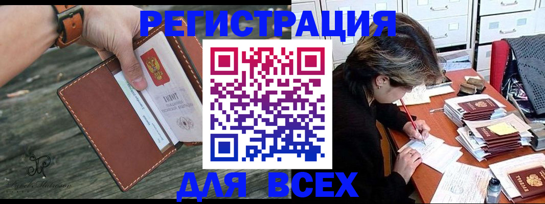 прописка поиск в Волжском