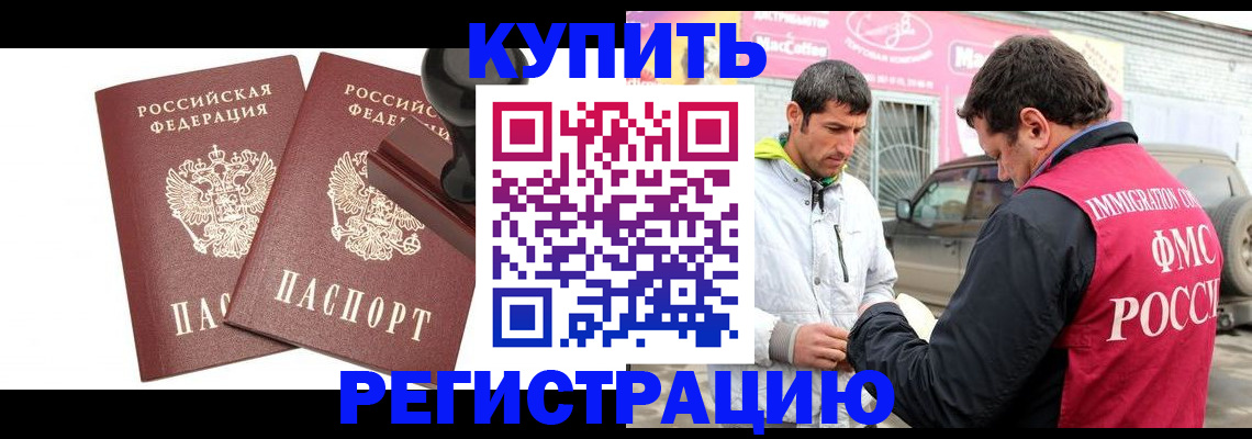 прописка ребенка в Волжском